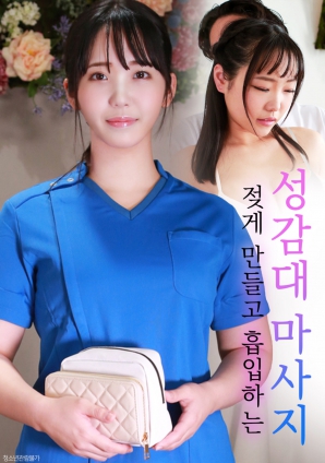 沉淪的性感帶按摩