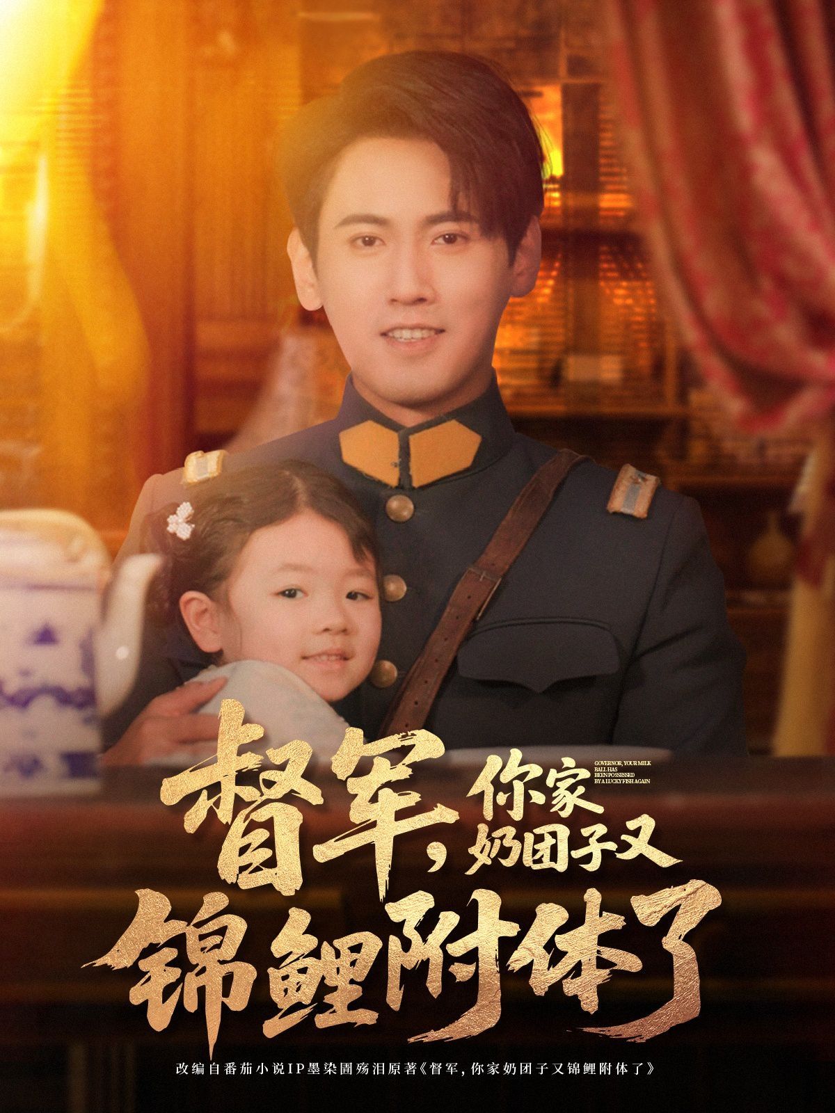 督軍你家奶團(tuán)子又錦鯉附體了(全集)