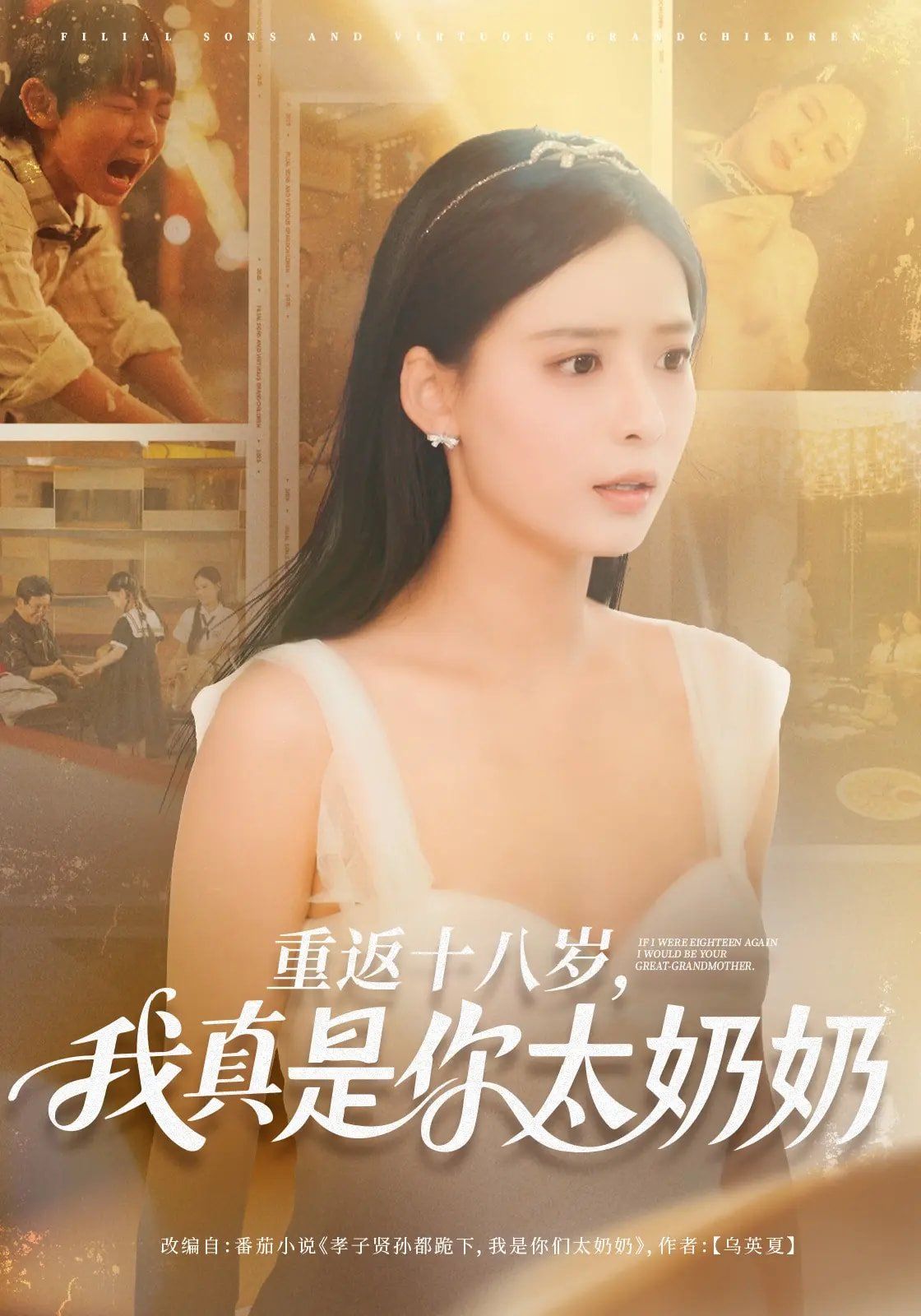 重返十八歲我真是你太奶奶(全集)