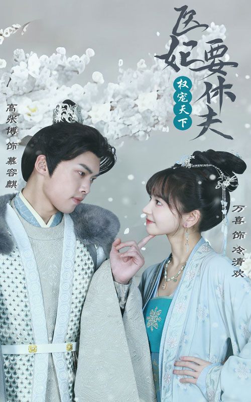 權寵天下：醫(yī)妃要休夫(全集)