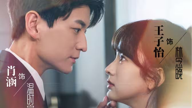 君少追妻，夫人她又冷又難撩(全集)