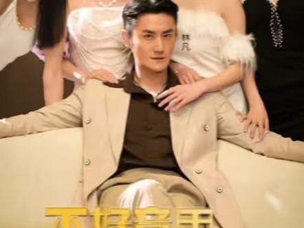 不好意思，這次我要當(dāng)反派(全集)