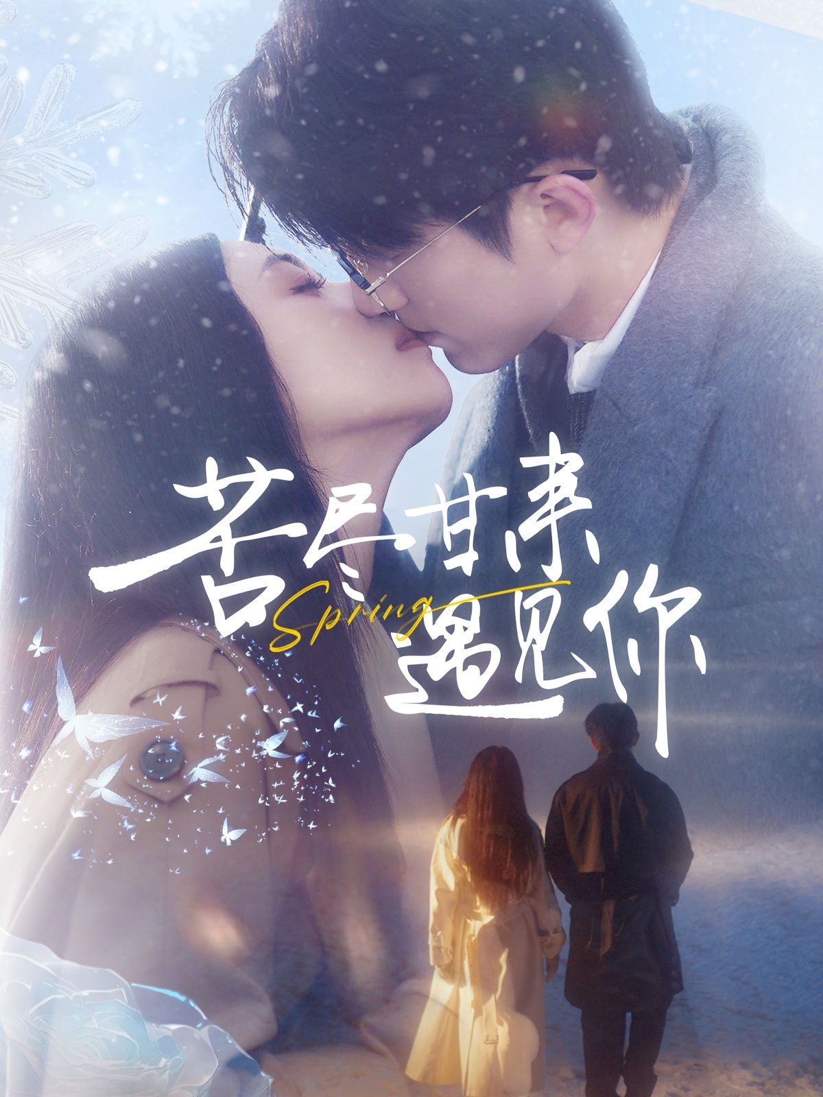 苦盡甘來(lái)遇見你(全集)