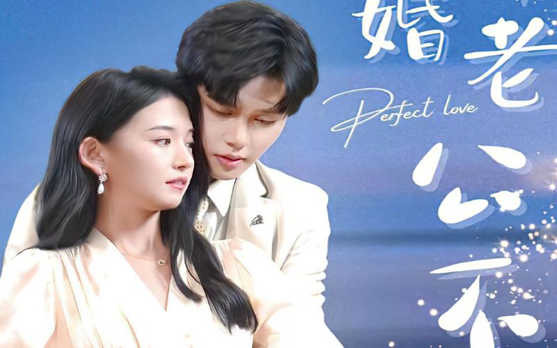 新婚老公不簡(jiǎn)單(全集)