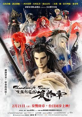 Thunderbolt Fantasy 東離劍游紀 最終章(全集)