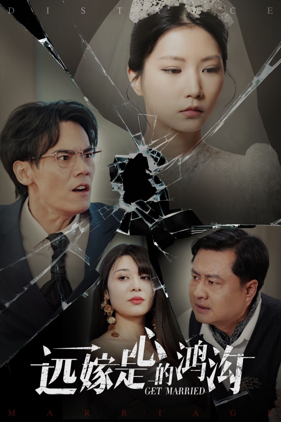 遠(yuǎn)嫁是心的鴻溝(全集)