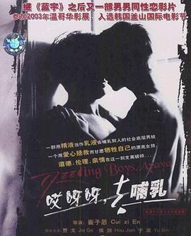 哎呀呀，去哺乳(全集)