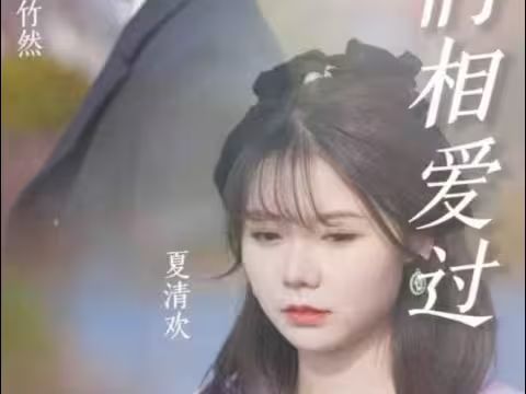 原來，我們相愛過(全集)