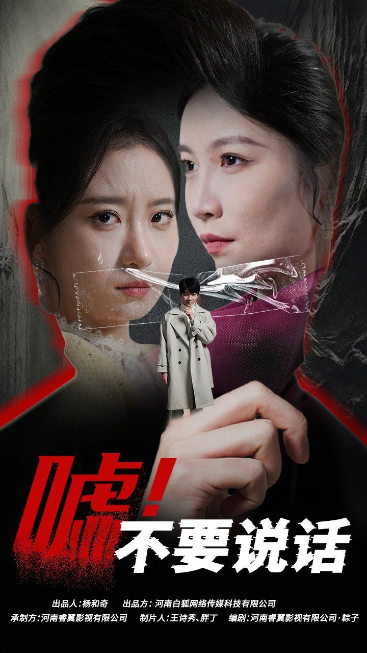 噓！不要說(shuō)話（偽顏之下）(全集)