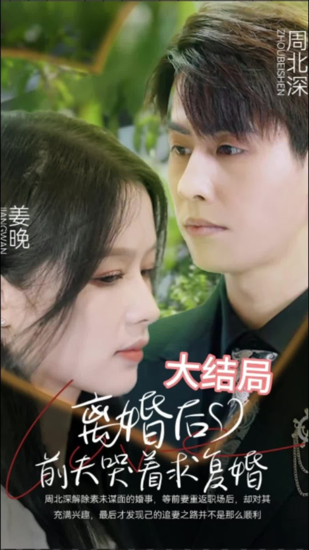 離婚后，前夫求復(fù)婚(全集)