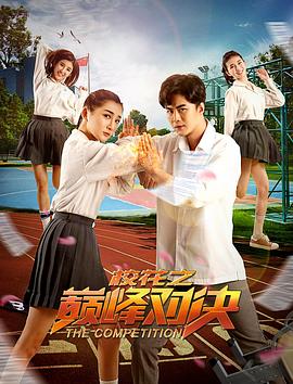 ?；ㄖ畮p峰對決(全集)