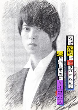 心理學(xué)家成海朔的挑戰(zhàn)2：家人為何消失？操控人心的瘋子(全集)