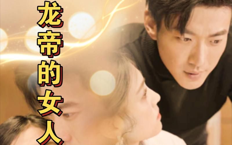 龍帝的女人&我攤牌了，我的老公是龍帝(全集)