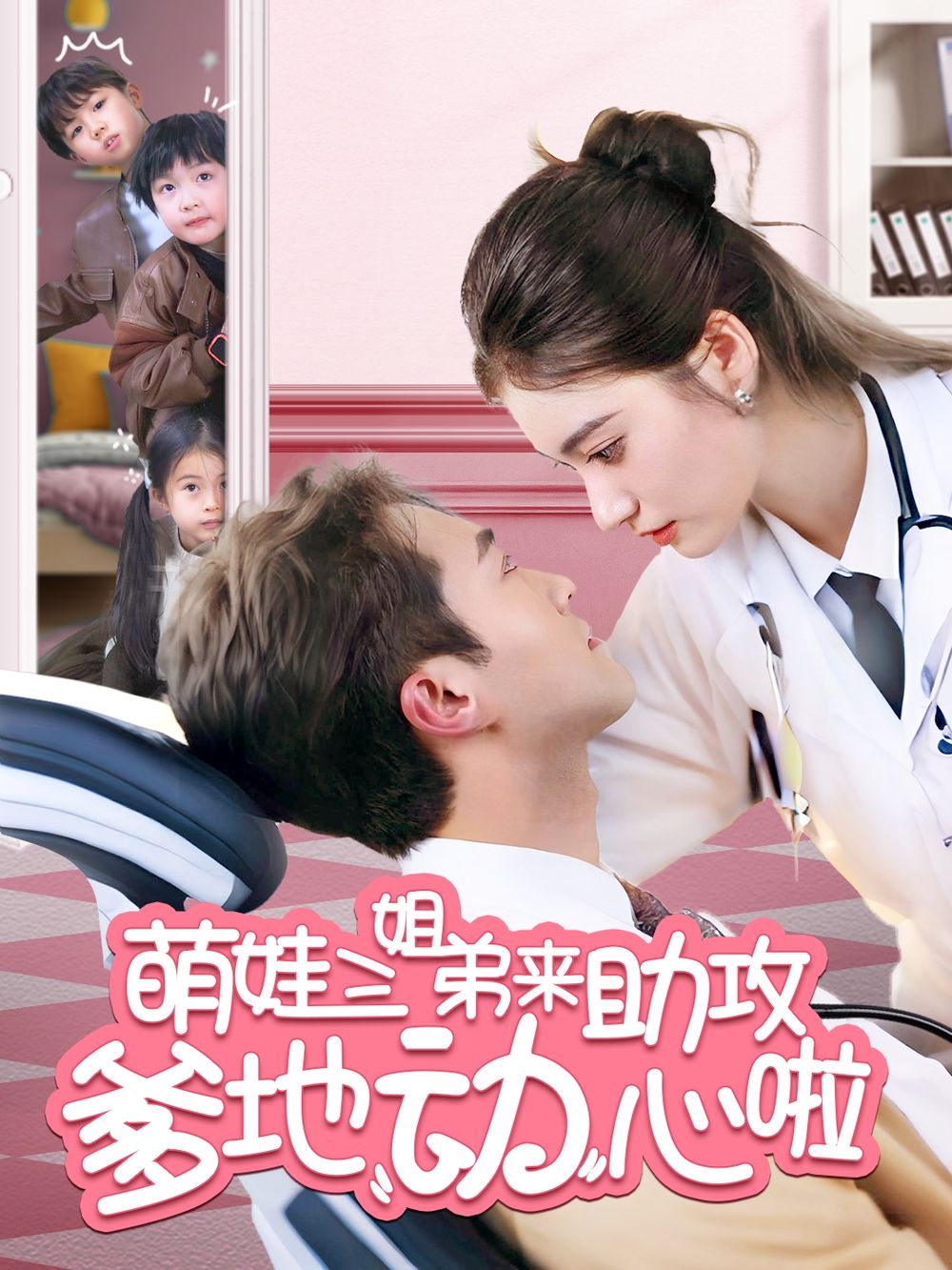 萌娃三姐弟來(lái)助攻爹地動(dòng)心啦(全集)