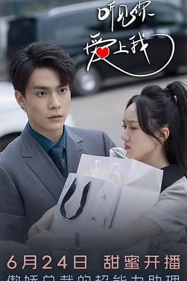 聽見你，愛上我(全集)