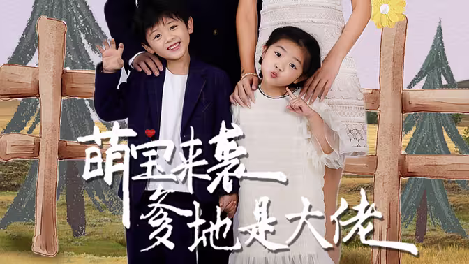 萌寶來襲，爹地是大佬(全集)