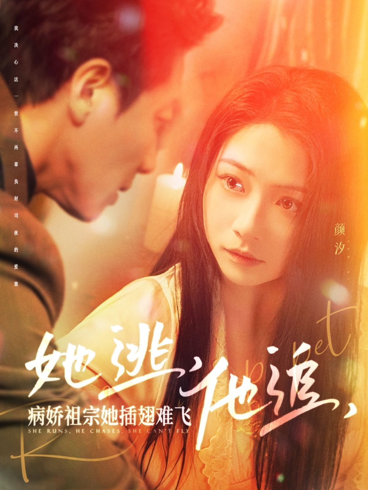 她逃，他追，病嬌祖宗她插翅難飛（大小姐每天在線打臉）(全集)