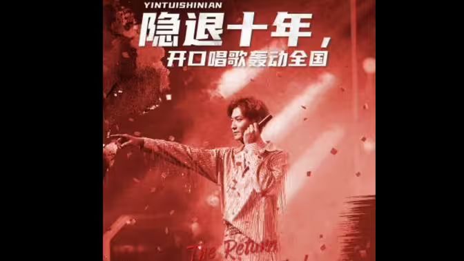 隱退十年，開口唱歌轟動全國（歌神回歸，重返巔峰）(全集)