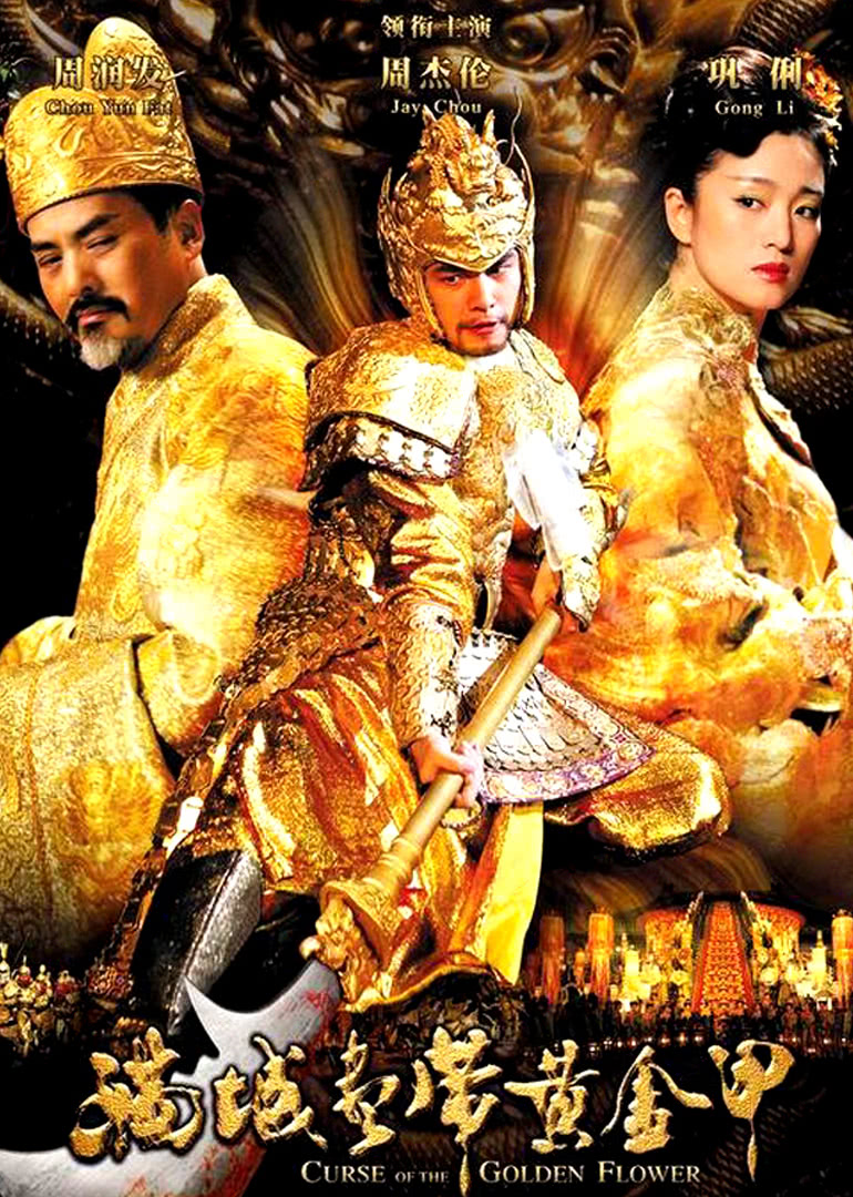 滿(mǎn)城盡帶黃金甲(普通話(huà)版)