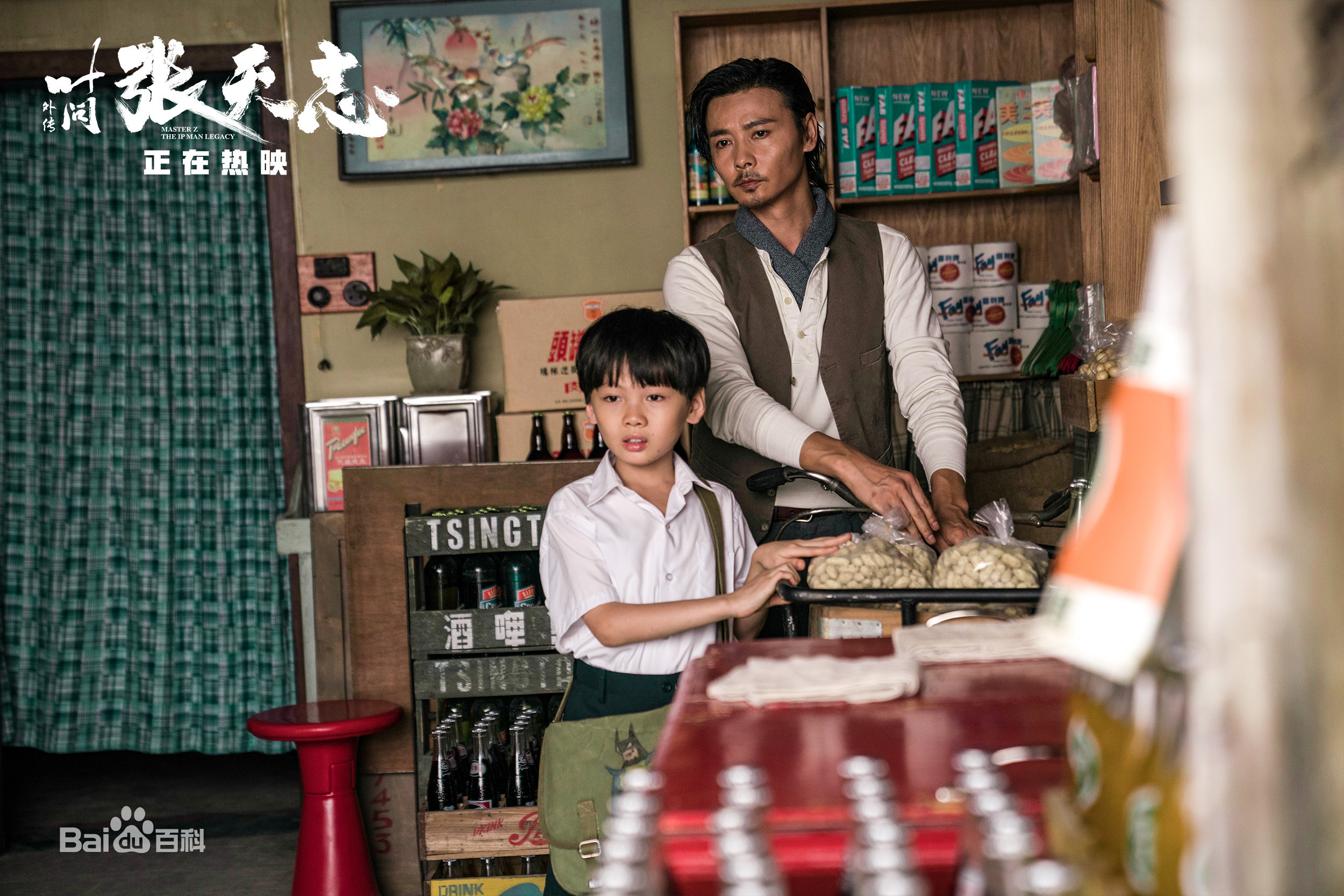 葉問(wèn)外傳：張?zhí)熘? class=