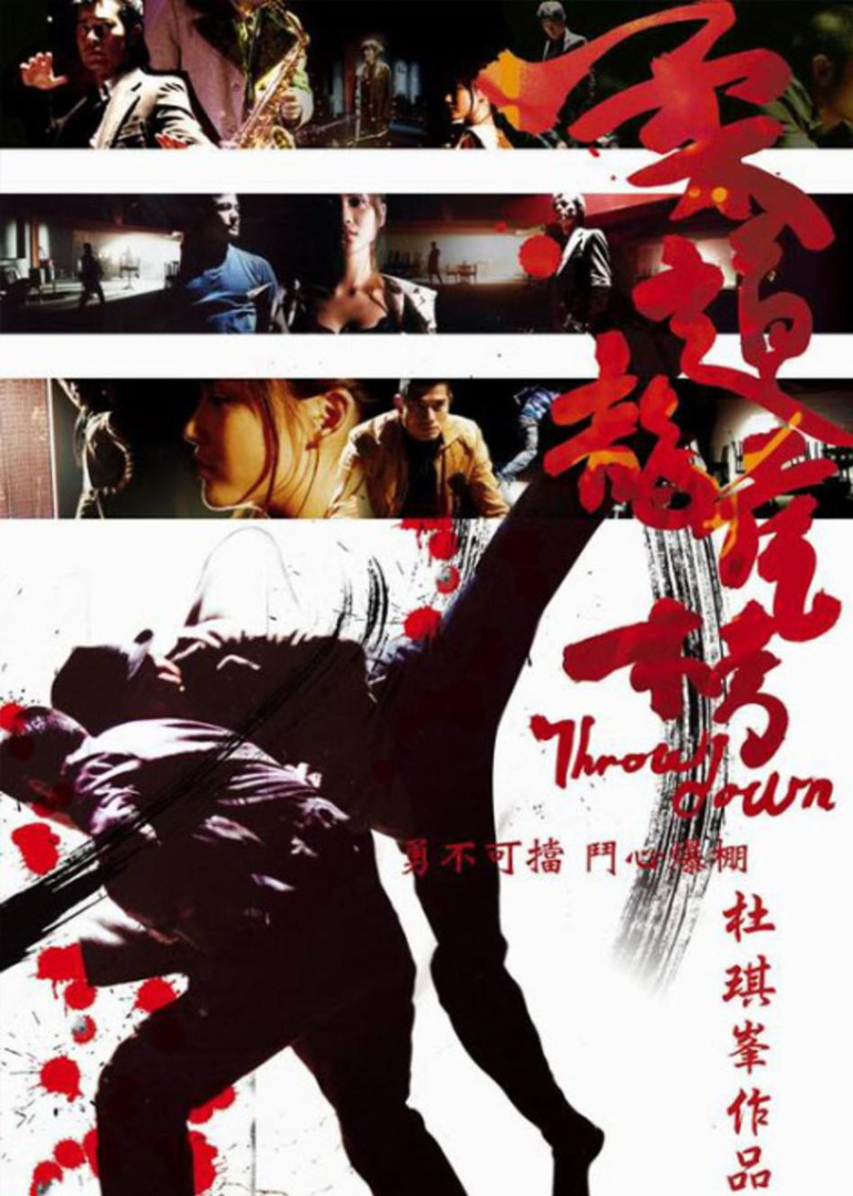 柔道龍虎榜(普通話版)