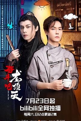 奮斗吧，龍頂天(全集)