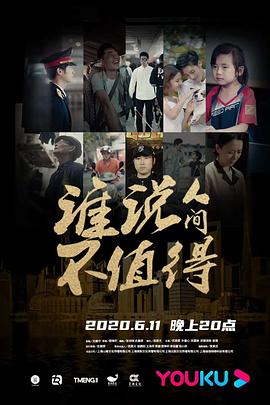 誰(shuí)說人間不值得(全集)