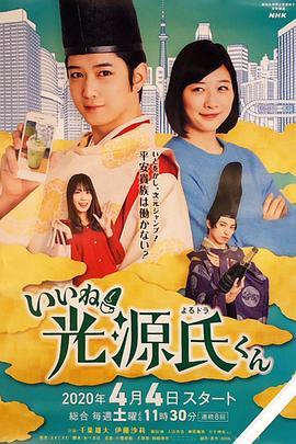 真不錯！光源君(全集)