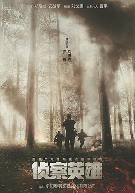 偵察英雄第26集