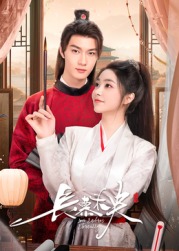 長慕未央(全集)