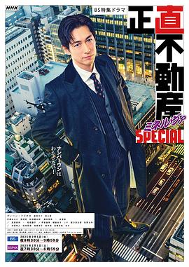 誠實房地產(chǎn)Minerva 特別篇(全集)