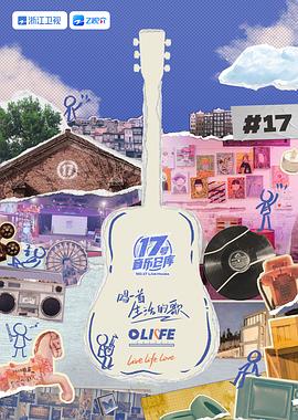 17號(hào)音樂(lè)倉(cāng)庫(kù) 第三季(全集)