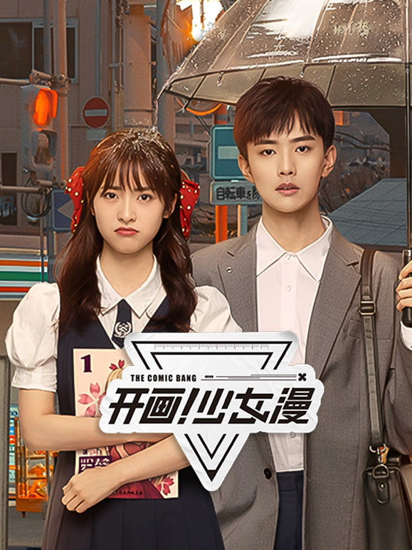 開畫！少女漫(全集)