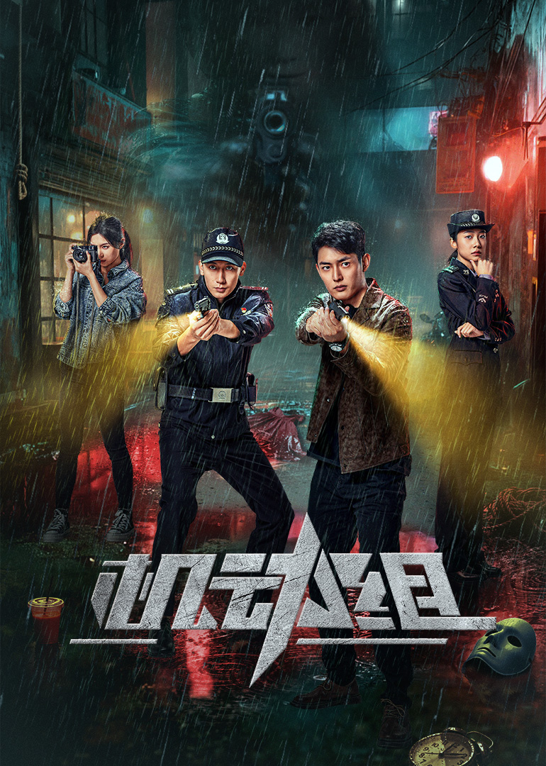 機動組 第一季(全集)