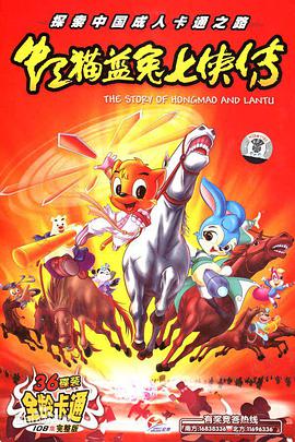 虹貓藍(lán)兔七俠傳第76集