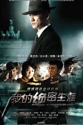 我的絕密生涯(全集)