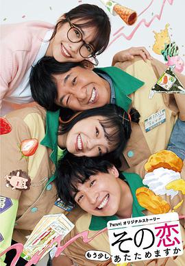 這份愛要再加熱一點嗎？(全集)