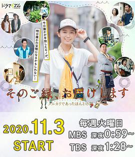 那份緣，給你送去-梅爾卡利的真實(shí)故事-(全集)