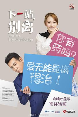 下一站，別離(全集)