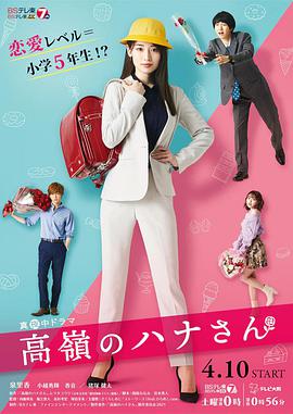 高嶺之花(全集)