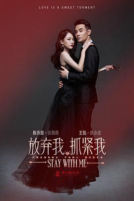 放棄我，抓緊我(全集)
