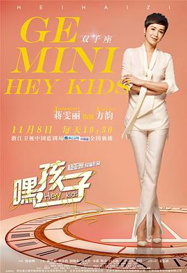 嘿，孩子！(全集)
