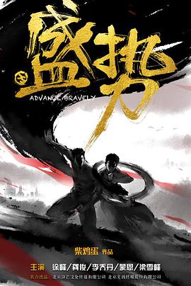 盛勢(shì)(全集)