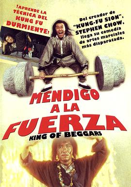 武狀元蘇乞兒粵語