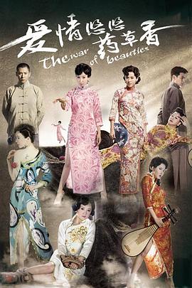 愛(ài)情悠悠藥草香第16集