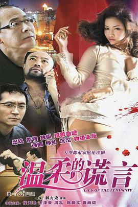 溫柔的謊言第06集