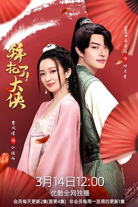 拜托了！大俠(全集)