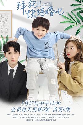 拜托，快結婚吧！(全集)