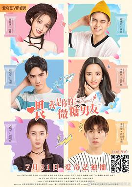 喂，我是你的微糖男友(全集)