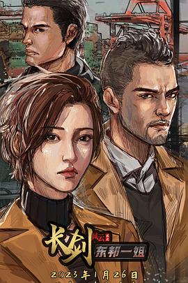 長(zhǎng)劍風(fēng)云第二季粵語(全集)